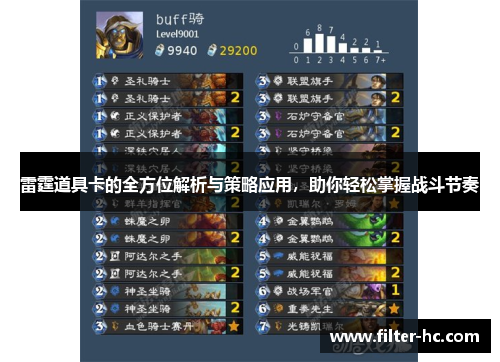雷霆道具卡的全方位解析与策略应用，助你轻松掌握战斗节奏
