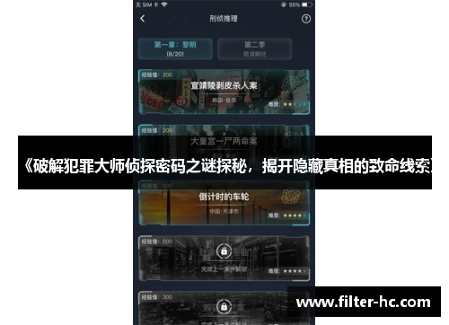 《破解犯罪大师侦探密码之谜探秘，揭开隐藏真相的致命线索》