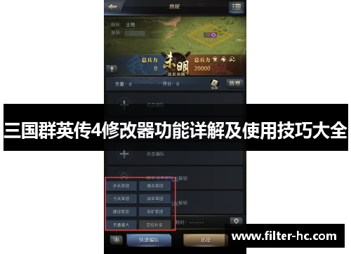 三国群英传4修改器功能详解及使用技巧大全