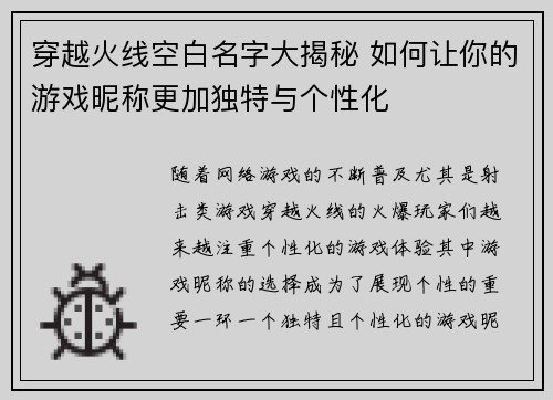 穿越火线空白名字大揭秘 如何让你的游戏昵称更加独特与个性化