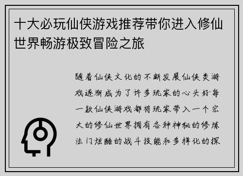 十大必玩仙侠游戏推荐带你进入修仙世界畅游极致冒险之旅
