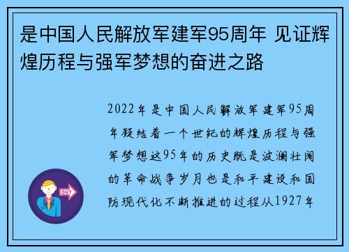是中国人民解放军建军95周年 见证辉煌历程与强军梦想的奋进之路