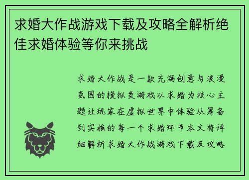 求婚大作战游戏下载及攻略全解析绝佳求婚体验等你来挑战