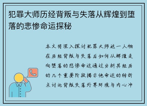 犯罪大师历经背叛与失落从辉煌到堕落的悲惨命运探秘