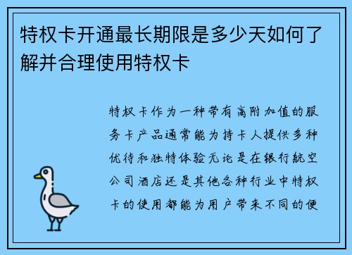 特权卡开通最长期限是多少天如何了解并合理使用特权卡