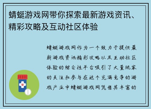 蜻蜓游戏网带你探索最新游戏资讯、精彩攻略及互动社区体验