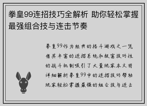 拳皇99连招技巧全解析 助你轻松掌握最强组合技与连击节奏